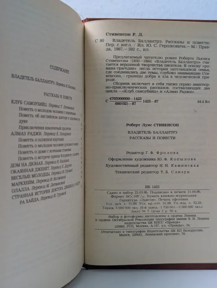Владетель Баллантрэ. Рассказы и повести