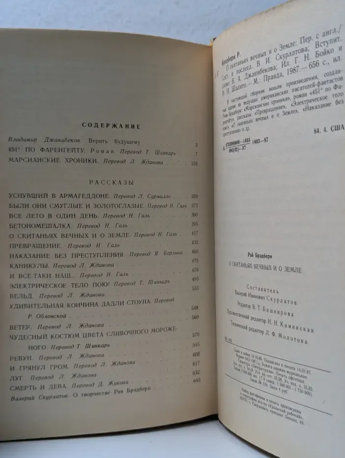 О скитаниях вечных и о Земле