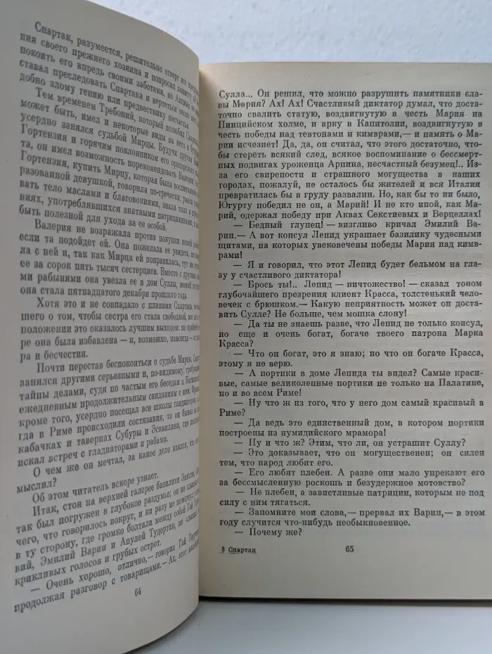 Спартак