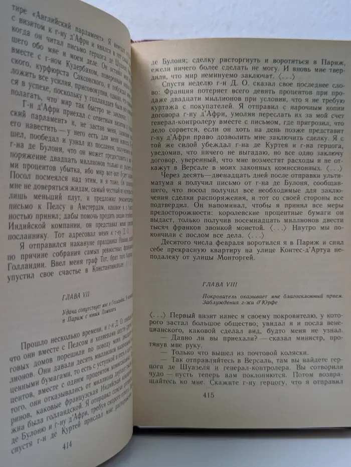 Казанова. История моей жизни