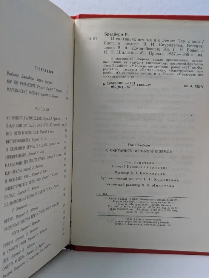 О скитаниях вечных и о Земле