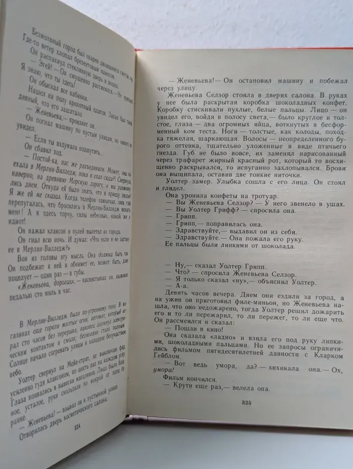 О скитаниях вечных и о Земле