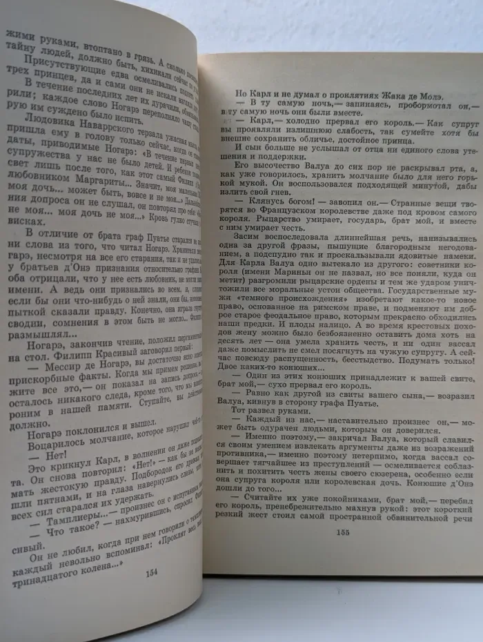 Железный король. Узница Шато-Гайара