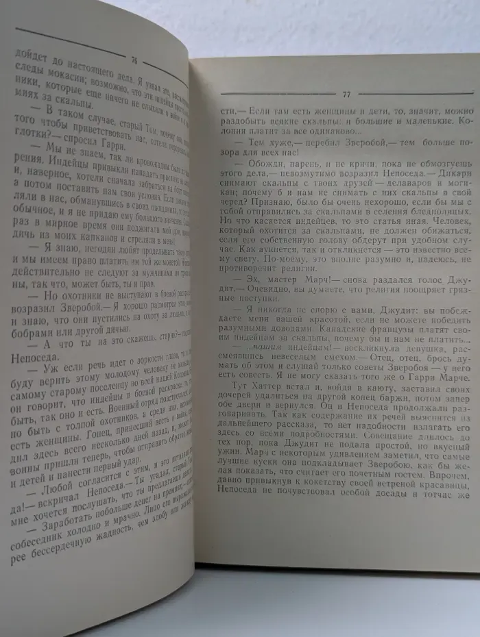 Зверобой, или Первая тропа войны