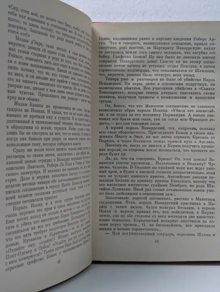 Когда король губит Францию