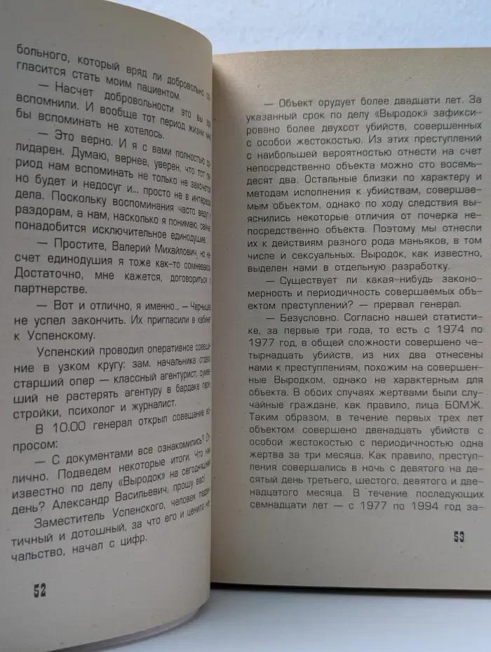 Выродок, или Время Нергала