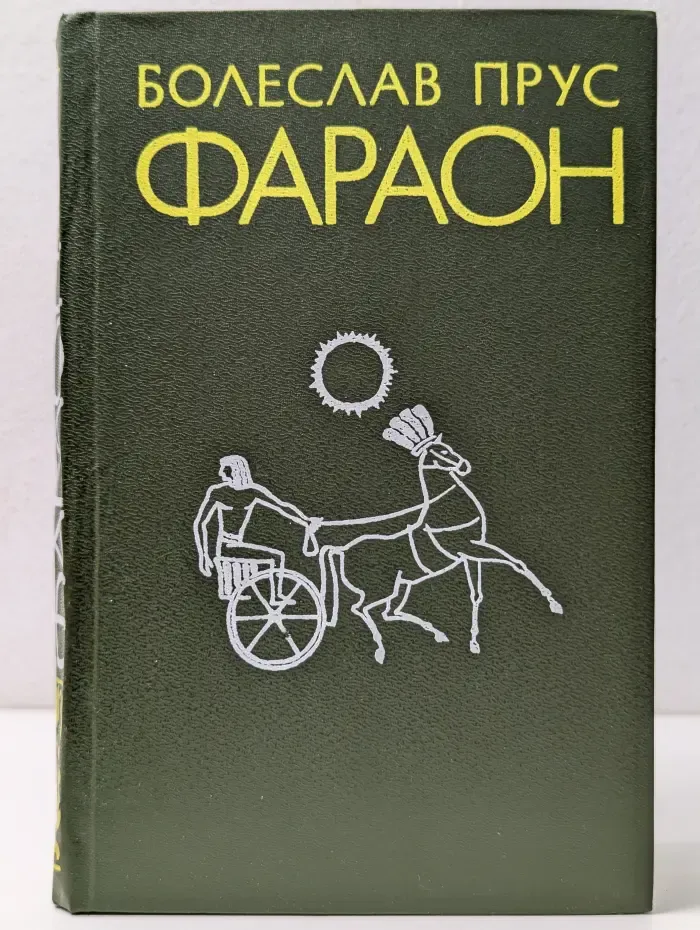 Фараон