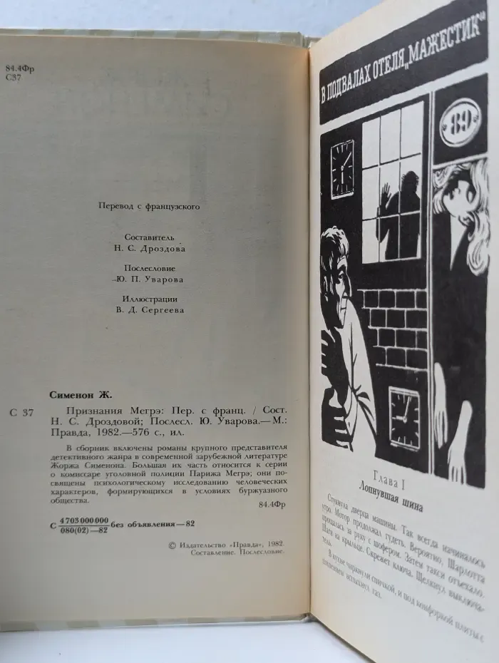 Признания Мегрэ