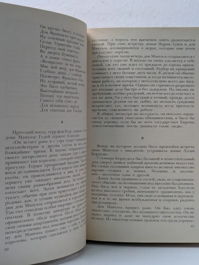 Гойя