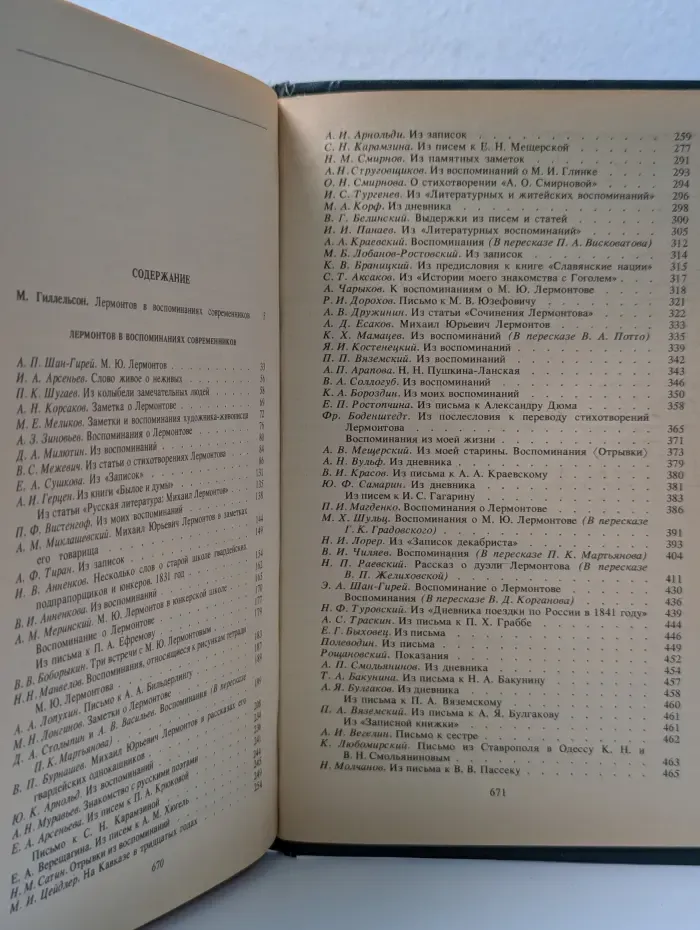 Литературные мемуары. Михаил Лермонтов в воспоминаниях современников