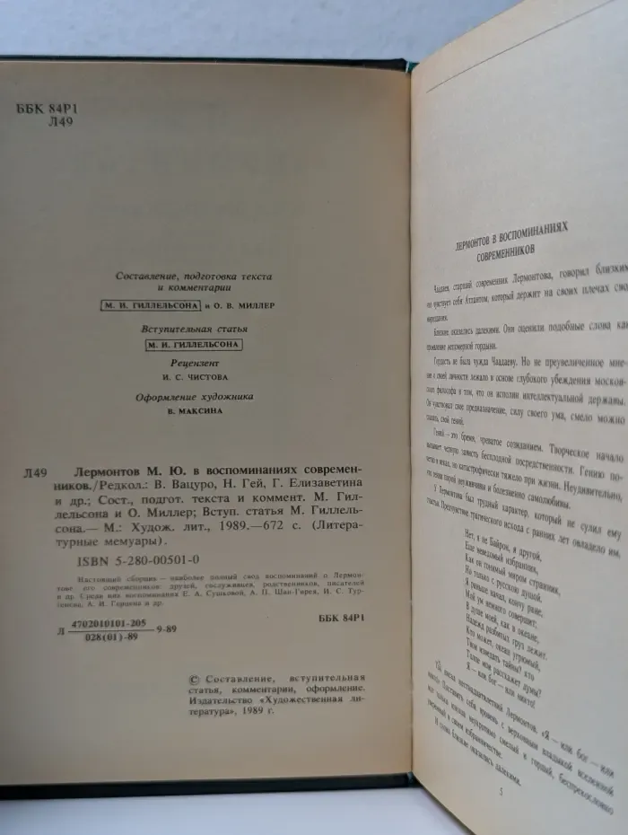 Литературные мемуары. Михаил Лермонтов в воспоминаниях современников