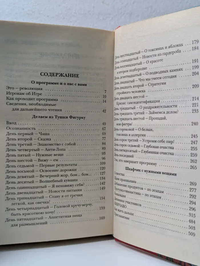 3000 способов не препятствовать стройности, или Сделаем из Тушки Фигурку