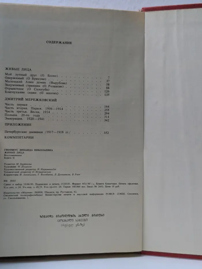 Живые лица. Воспоминания