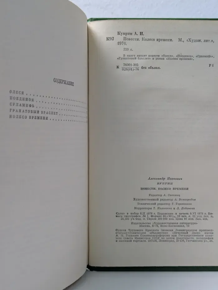 Повести. Колесо времени