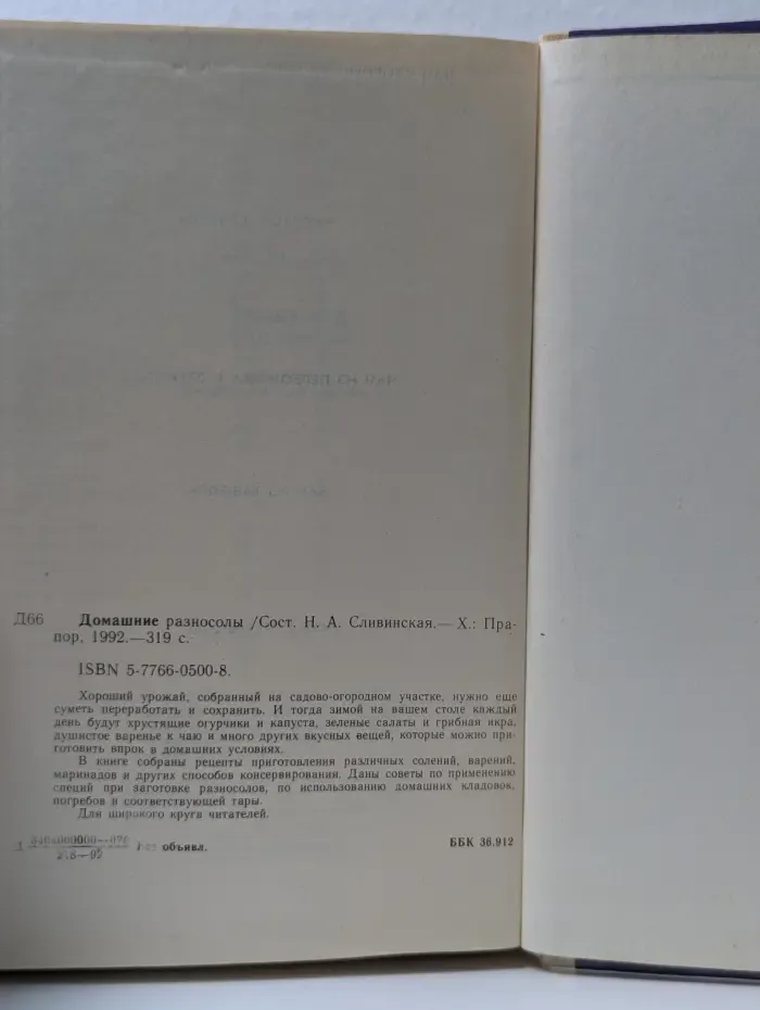Домашние разносолы