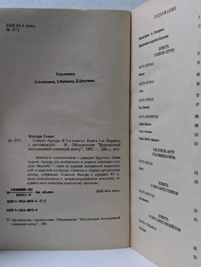 Смерть Артура. В 3 книгах. Книга 1