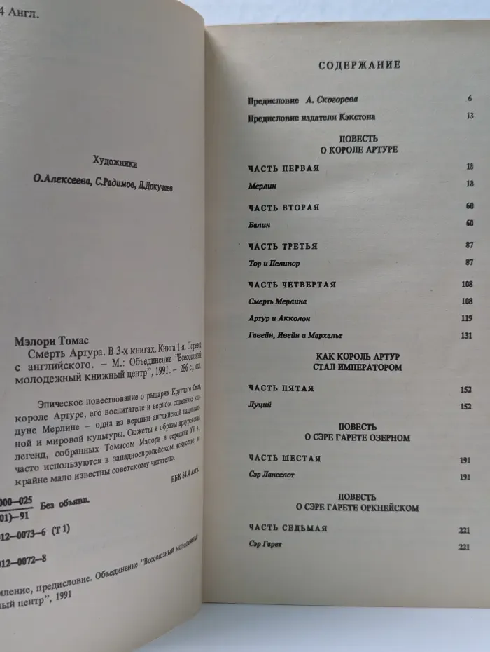 Смерть Артура. В 3 книгах. Книга 1