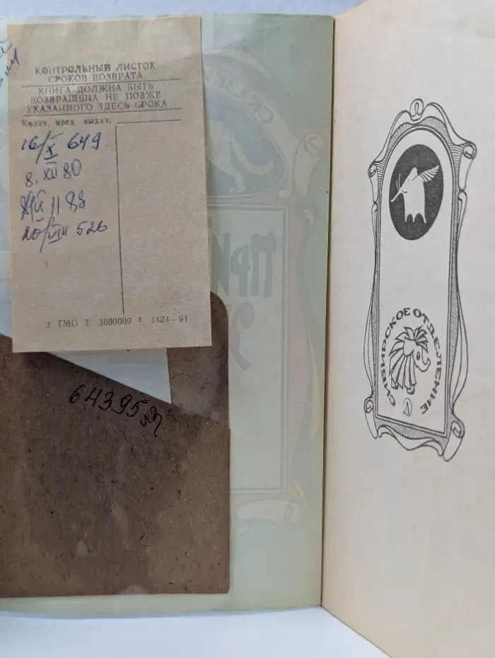 Сказки ученого кота. Приключения Жакони