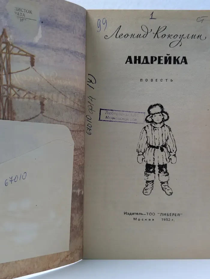 Андрейка