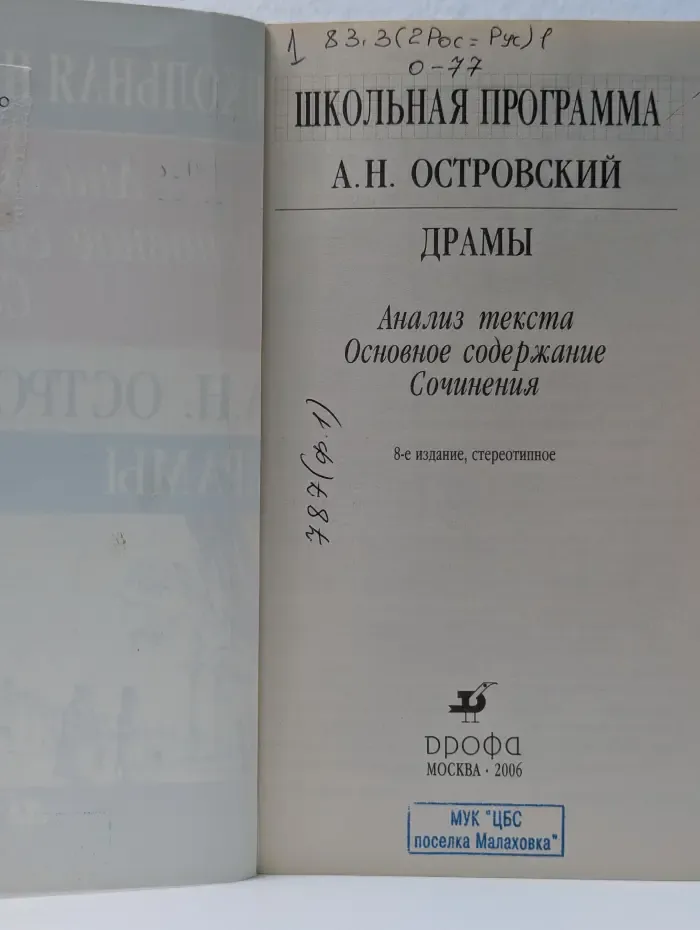 Школьная программа. Островский. Драмы. Анализ текста, основное содержание, сочинения