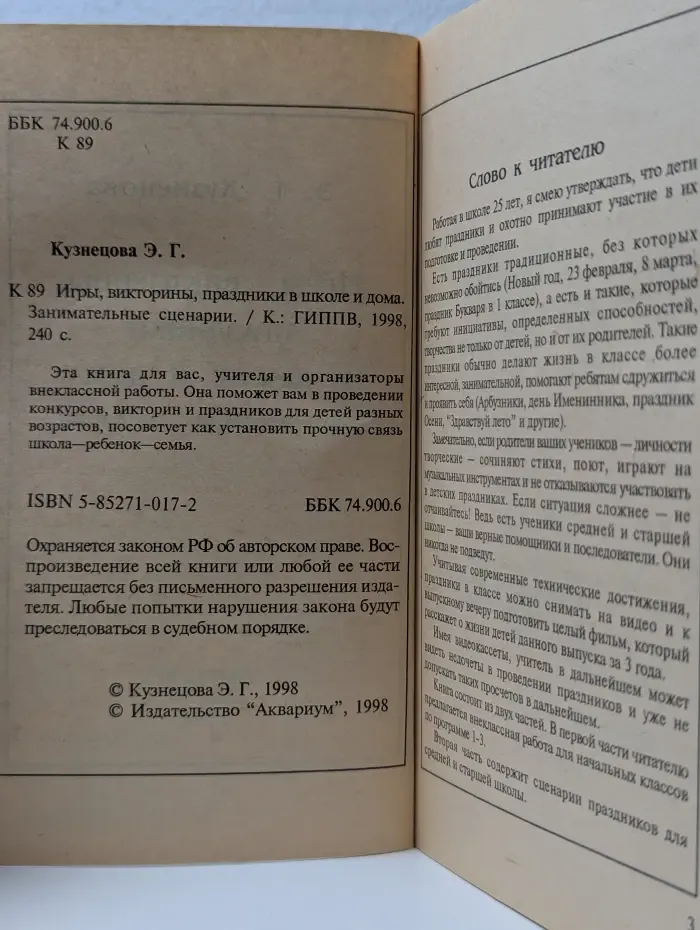 Игры, викторины, праздники в школе и дома. Занимательные сценарии