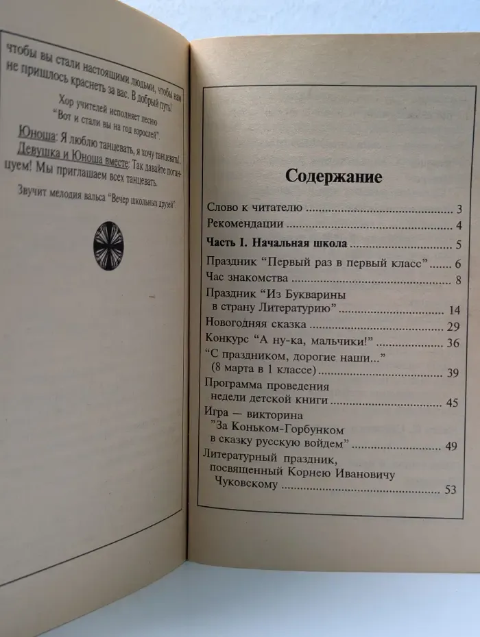Игры, викторины, праздники в школе и дома. Занимательные сценарии