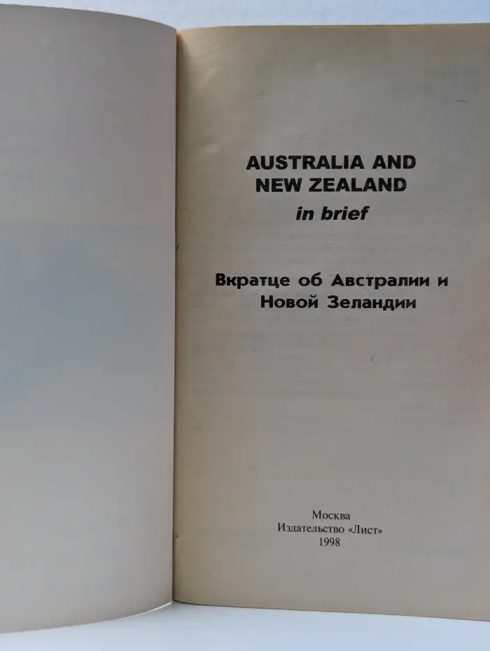 Вкратце об Австралии и Новой Зеландии. Australia and New Zealand in Brief
