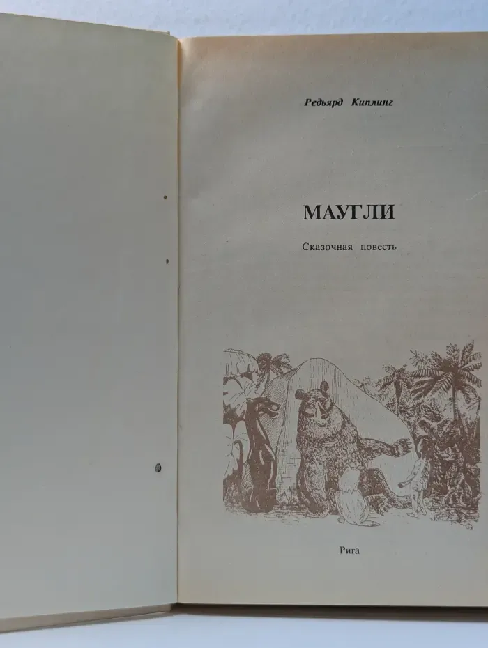 Маугли
