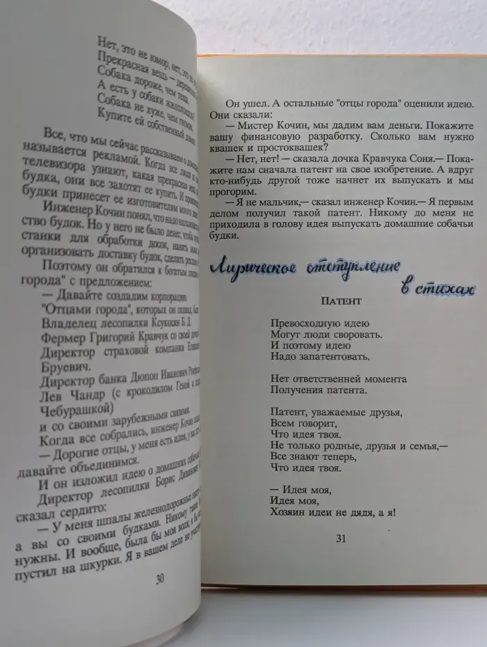 Бизнес крокодила Гены
