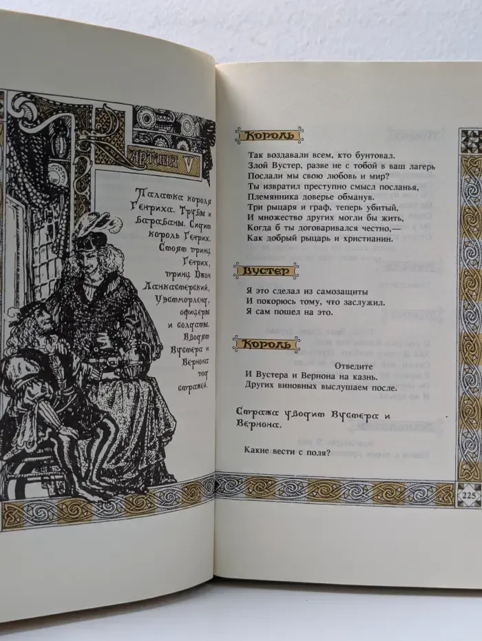Уильям Шекспир. Собрание избранных произведений. Том 3