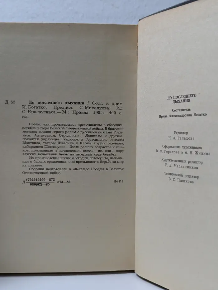 До последнего дыхания