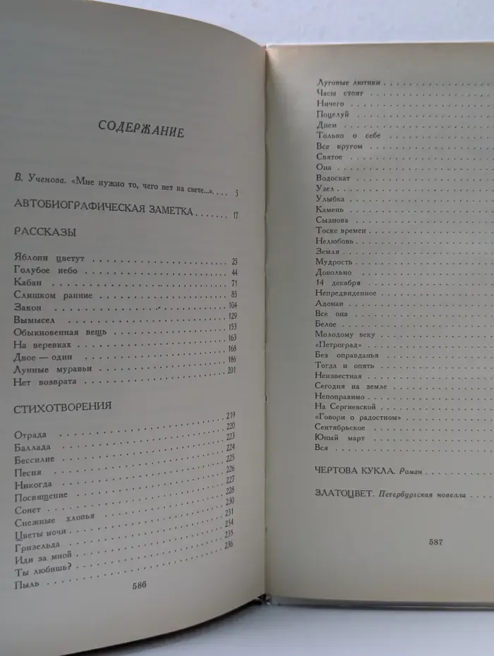 Чертова кукла. Проза. Стихотворения. Статьи