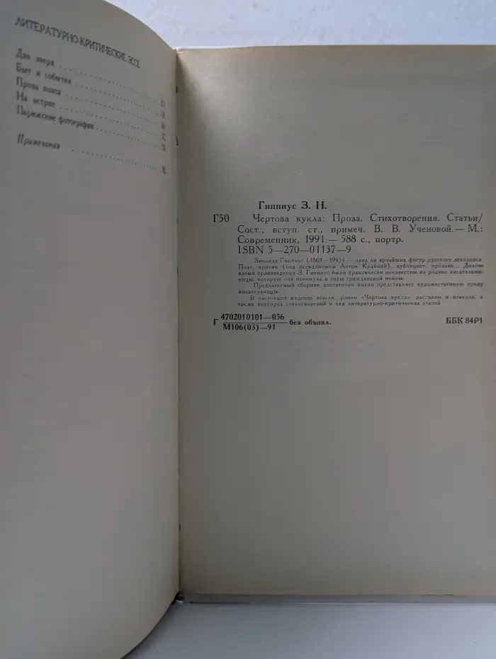 Чертова кукла. Проза. Стихотворения. Статьи