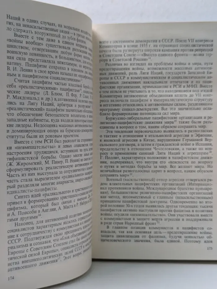 1939 год. Уроки истории