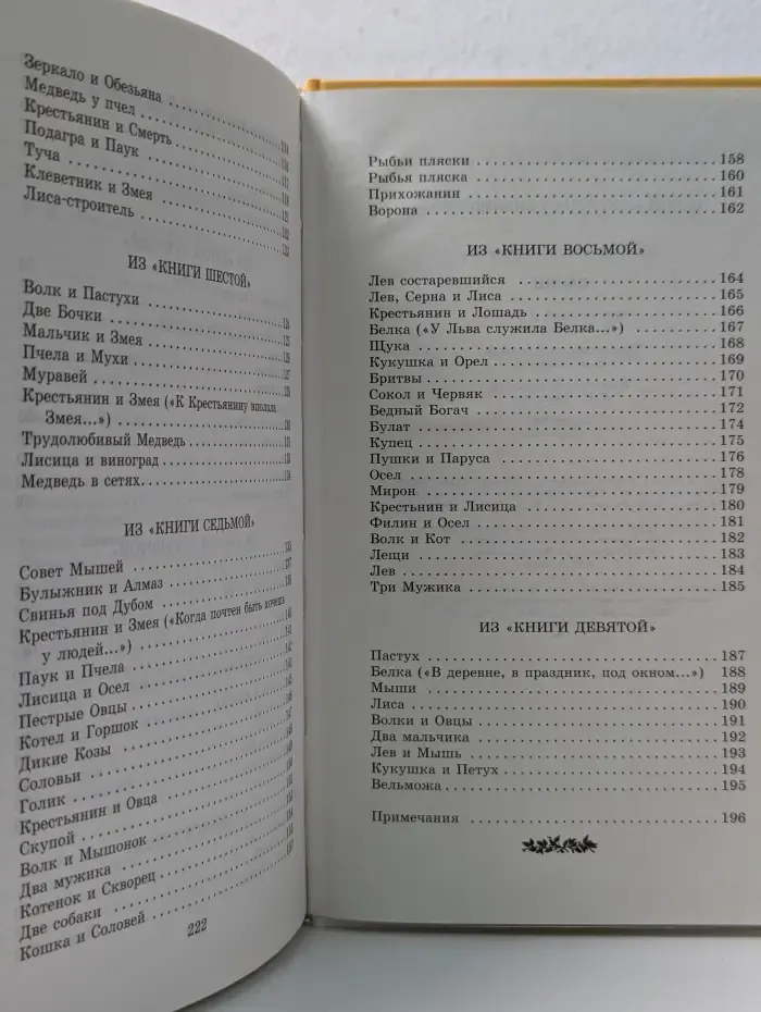 Школьная библиотека. Иван Андреевич Крылов. Басни