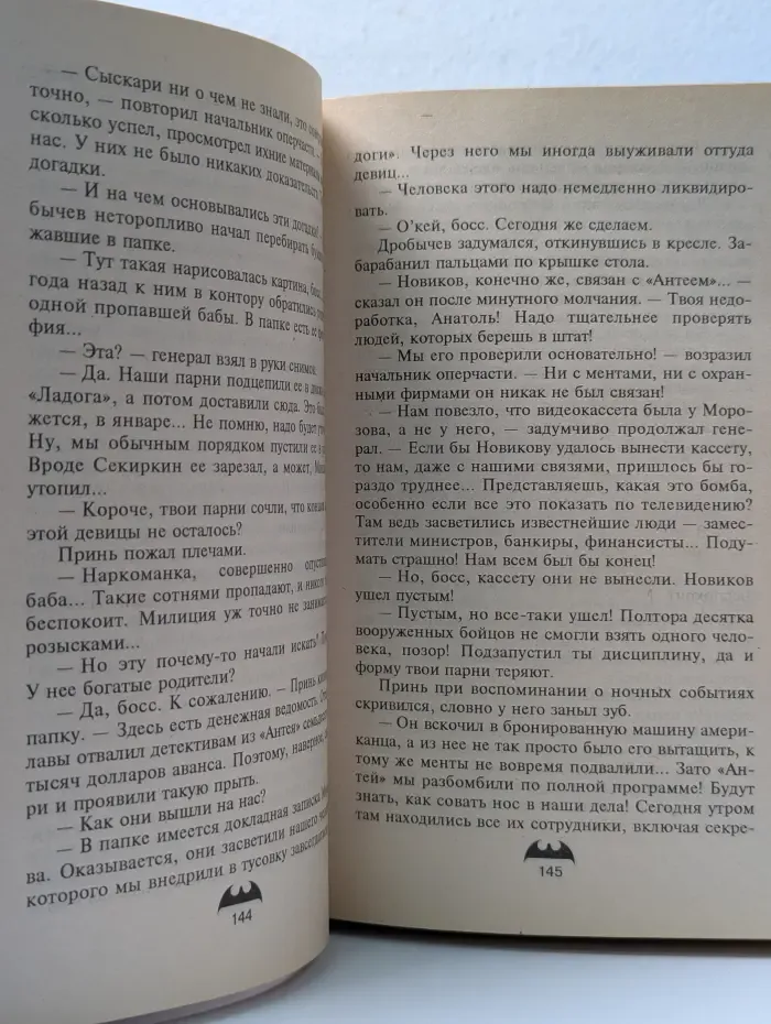 Вне закона. Бордель для депутатов