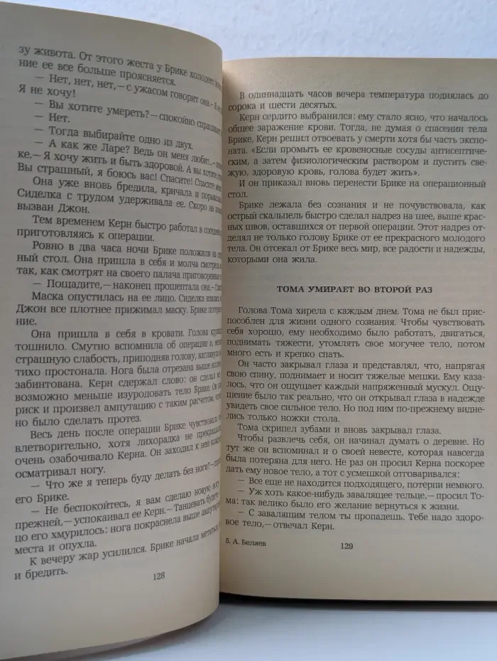 Александр Беляев. Избранные романы
