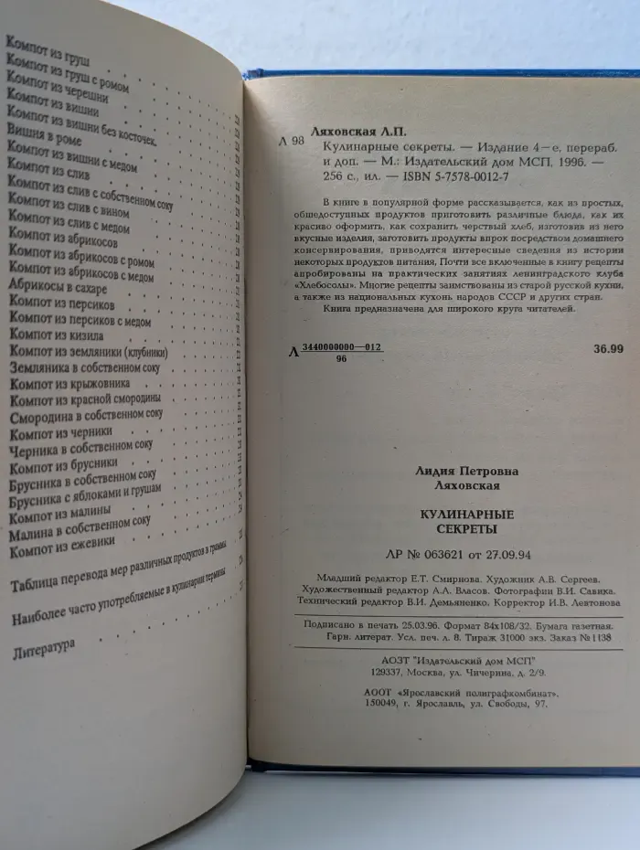 Кулинарные секреты