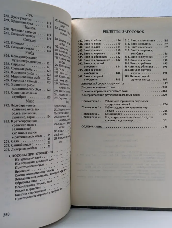 Домашние заготовки