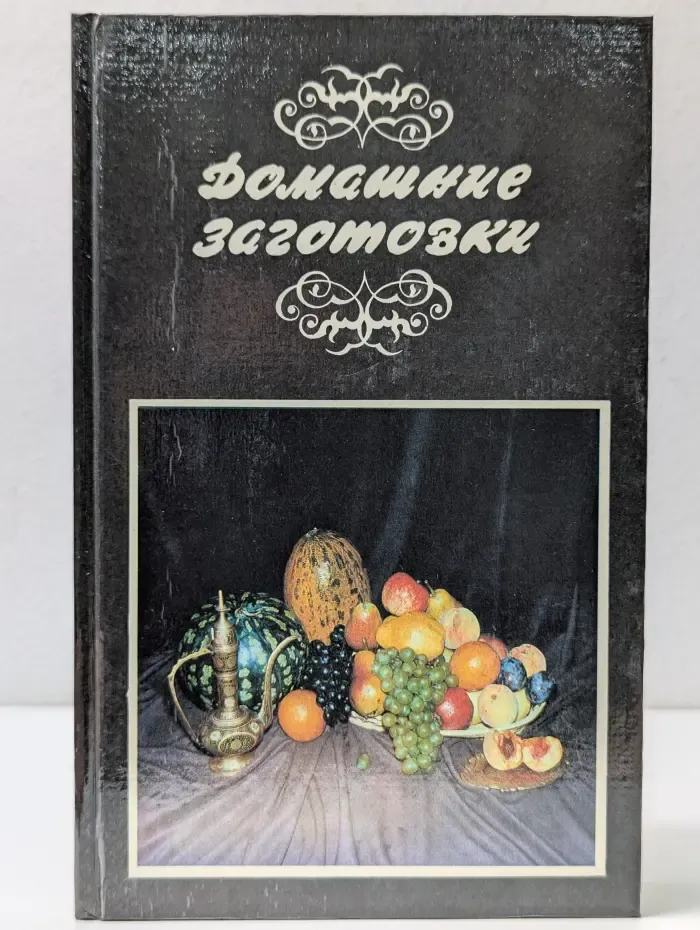 Домашние заготовки