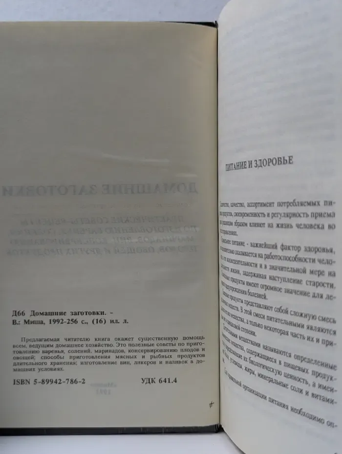 Домашние заготовки