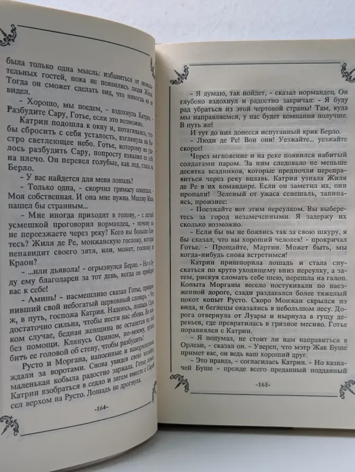 Катрин в замке смерти