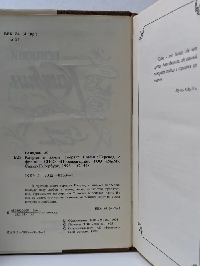 Катрин в замке смерти