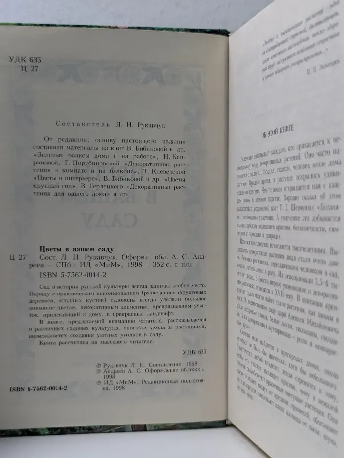 Цветы в вашем саду