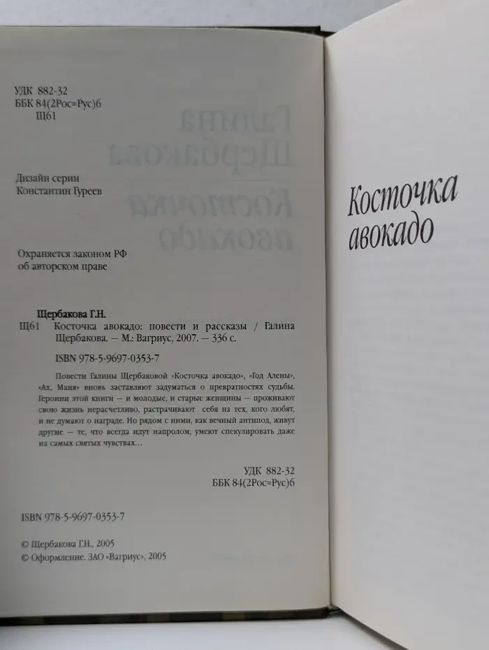 Косточка авокадо