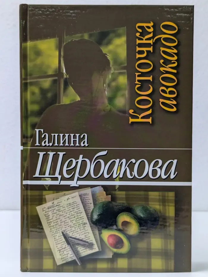 Косточка авокадо