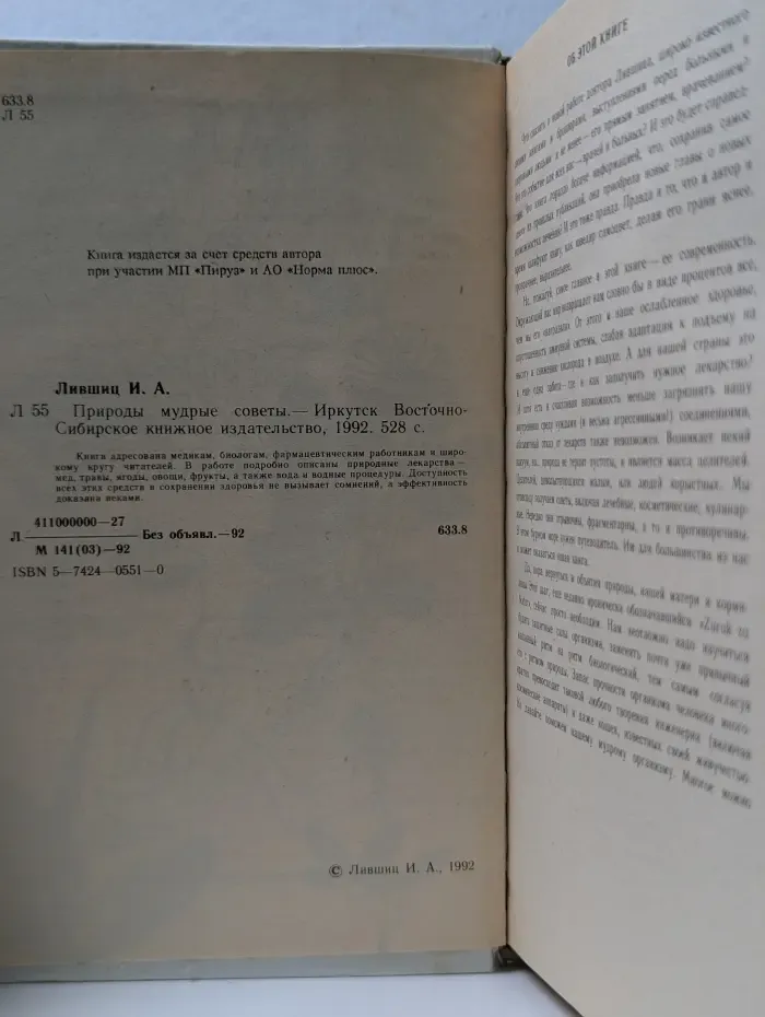 Природы мудрые советы