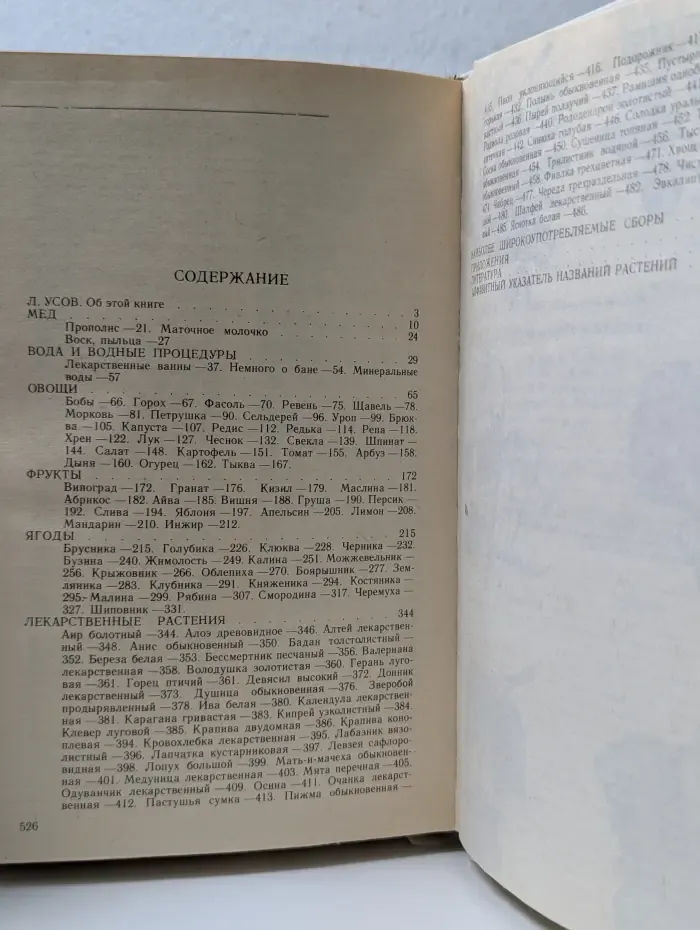 Природы мудрые советы