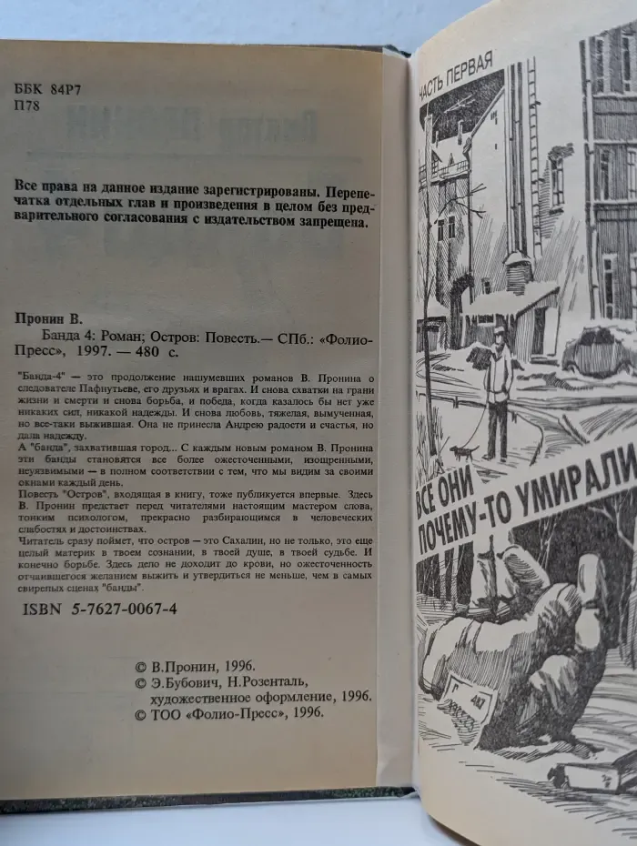 Банда 4. Остров