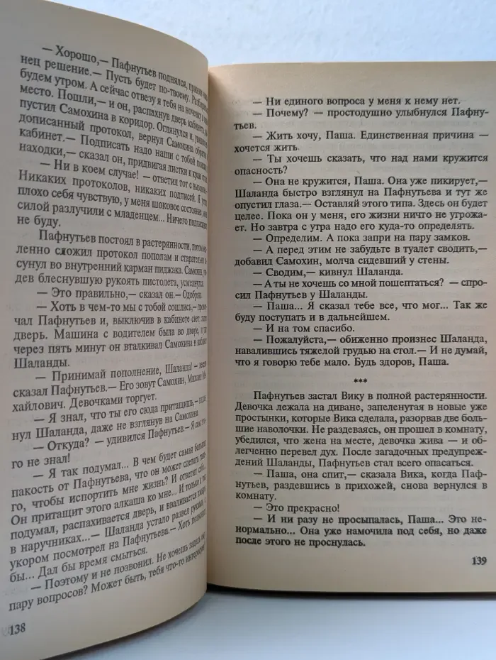 Банда 4. Остров